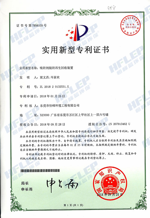 恒峰藍催化燃燒新型知識產權