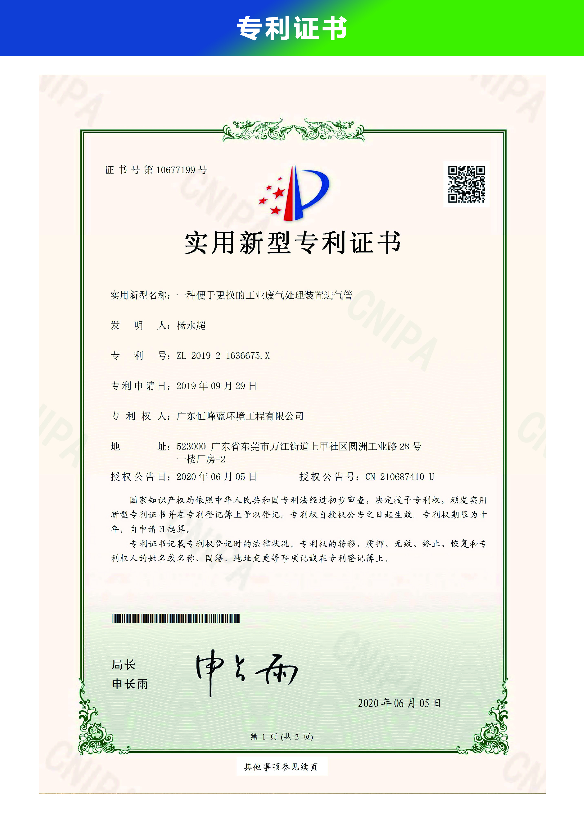 廢氣進氣管專利